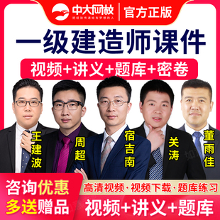 2026一建民航港航矿业工程专业实务一级建造师网课课件视频课程题