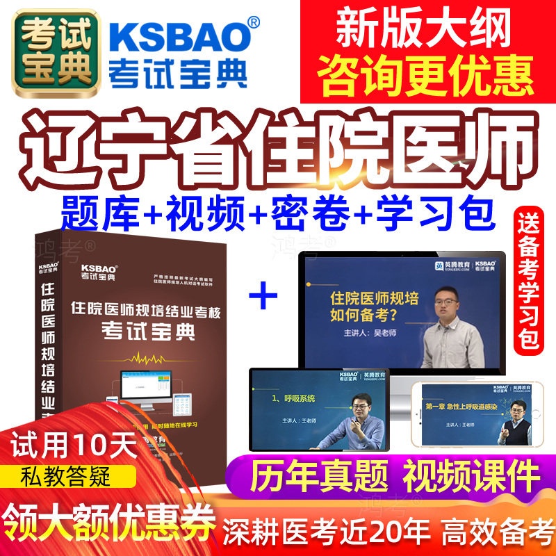 免费试听，视频课程，真题题库，官方正品