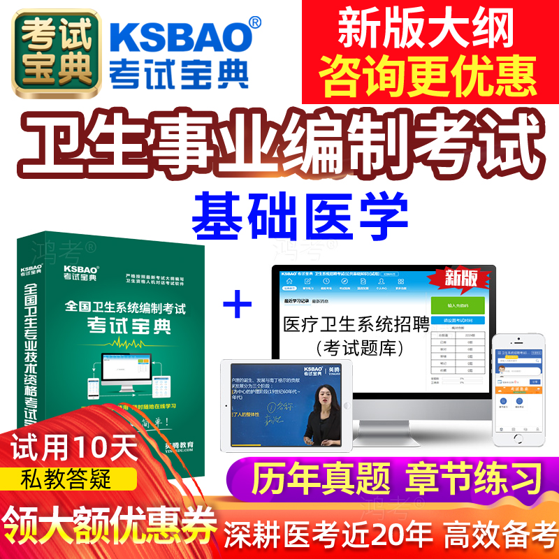 2024年医疗卫生系统招聘事业单位编制基础医学考试题库电子版视频