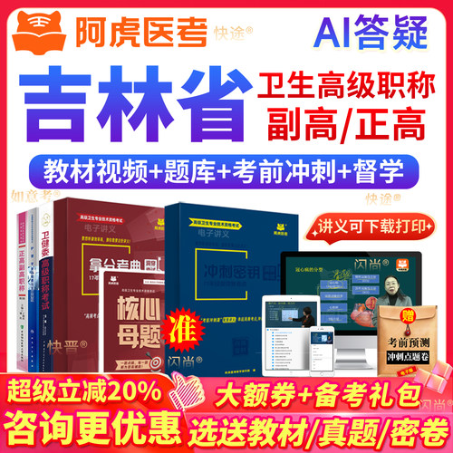 阿虎医考 官方正版 题库网课 咨询更大优惠