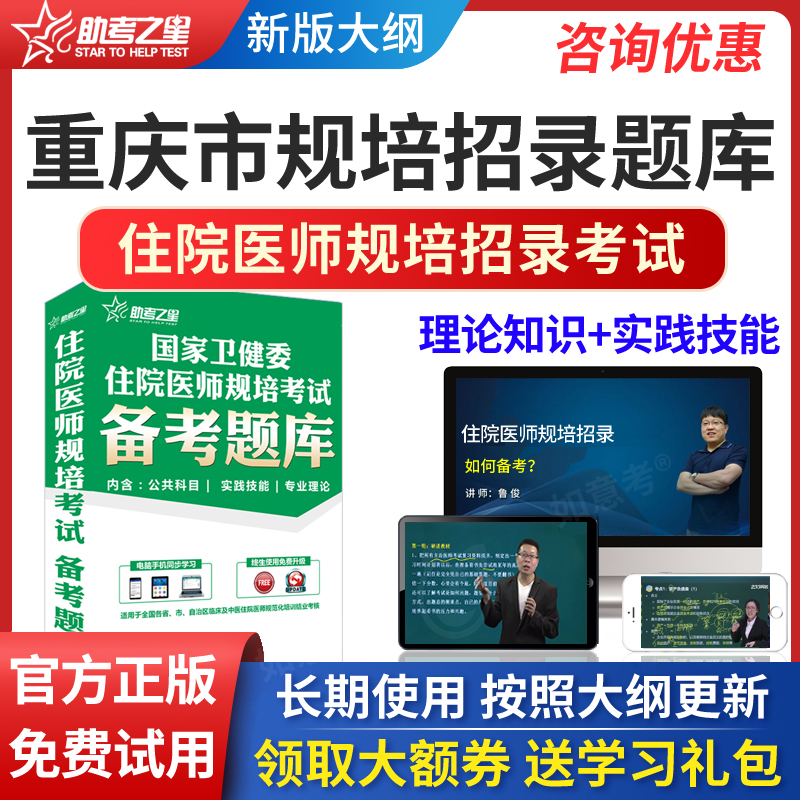 2024重庆市住院医师规范化培训考试题库医学影像规培招录历年真题