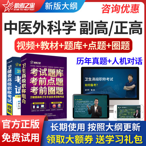 免费试听，视频课程，真题题库，官方正品