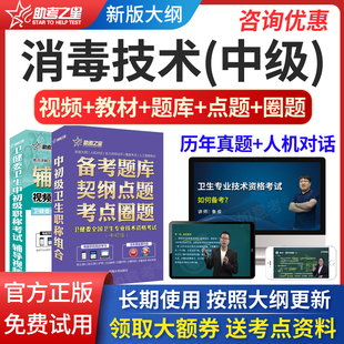 2024年主管技师消毒技术中级职称考试历年真题题库密题试卷人卫版