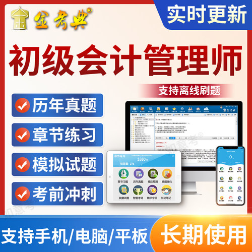 可离线做题 电脑手机平板 免费试用