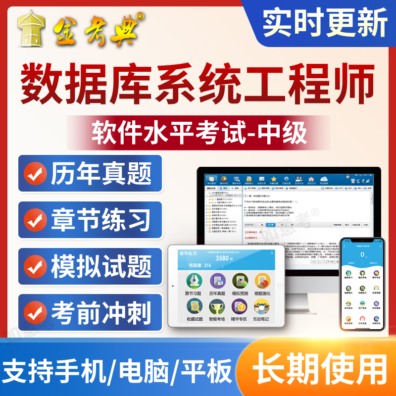 可离线做题 电脑手机平板 免费试用