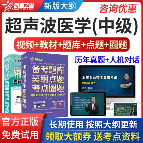 免费试听，高清视频，章节题库，真题，正品