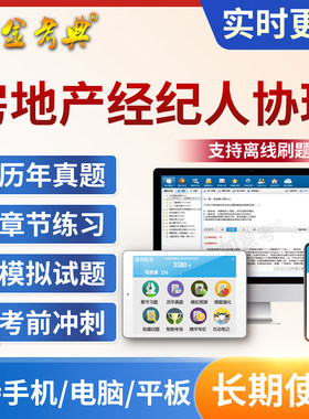 2026全国房产经纪人协理考试题库教材房地产经纪综合能力专业基础