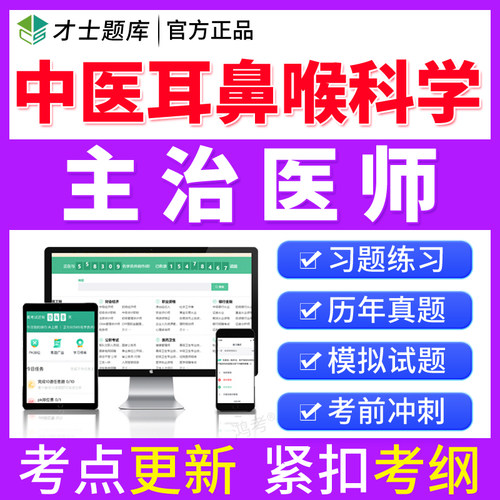 紧扣新考试大纲，历年真题，章节练习，正品