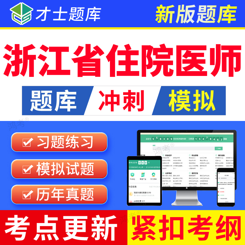浙江省2026全科医学住院医师规范化培训教材规培题库结业考试真题