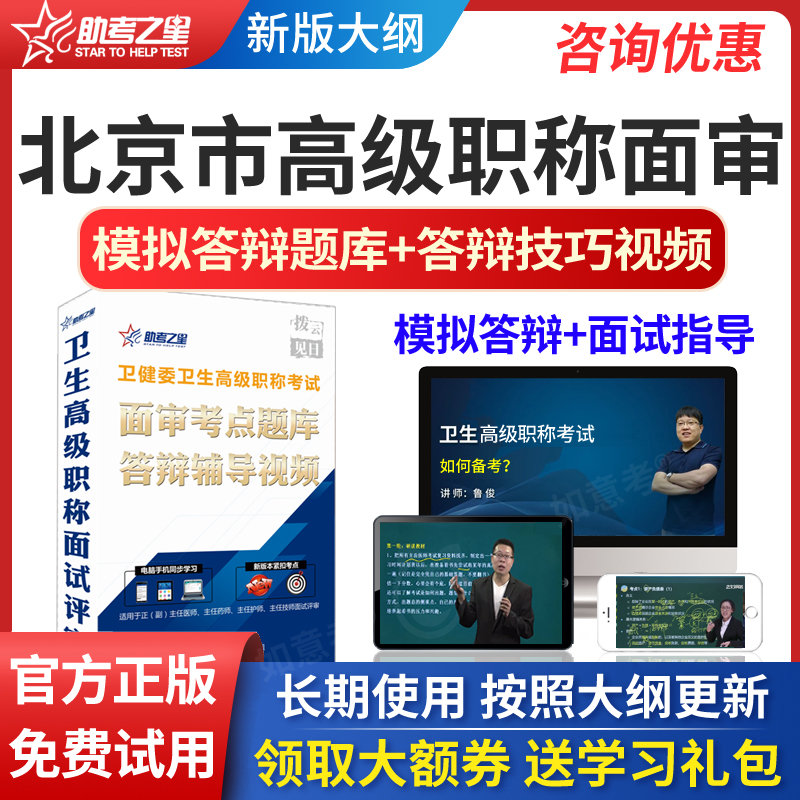 2024北京市放射医学影像高级职称面审答辩题库正副高评审面试真题