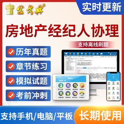 2026年全国房地产经纪人资格考试题库试题电子真题房产协理证教材