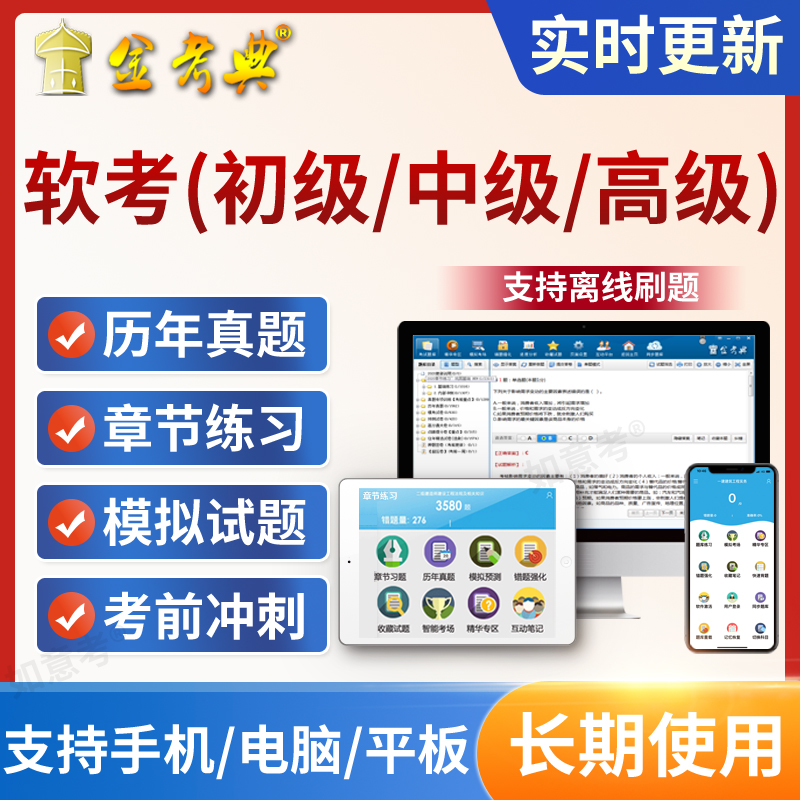 可离线做题 电脑手机平板 免费试用