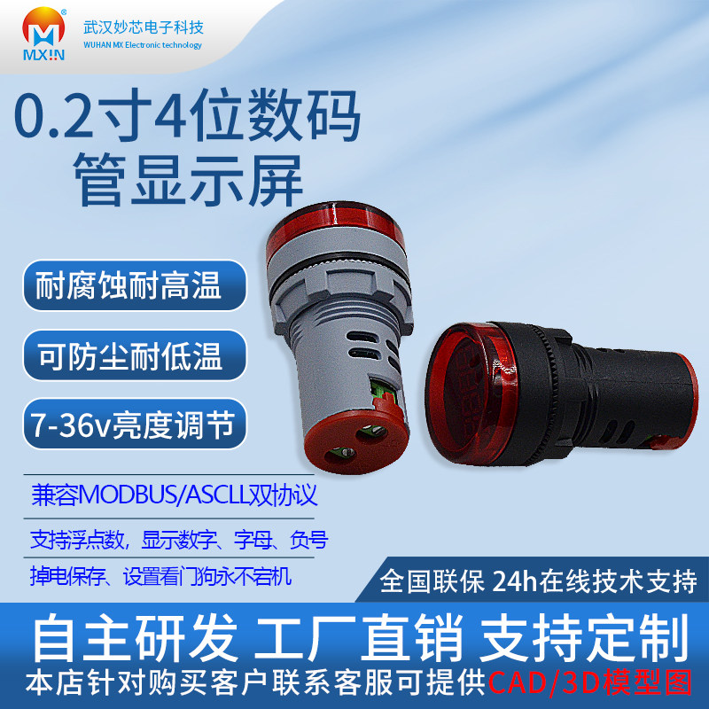 0.2寸4位数码管小尺寸数字显示模块led数码管显示屏RS485串口表