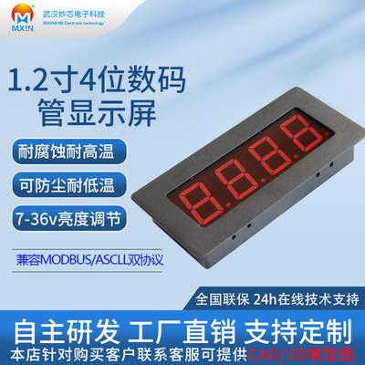 RS485串口表LED数码管显示屏1.2寸PLC通讯MODBUS/ASCLL协议4位