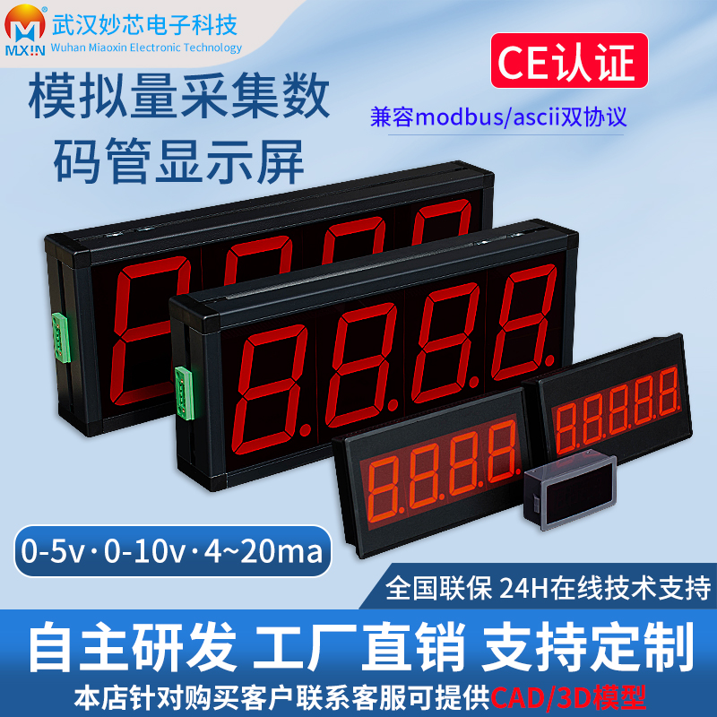 模拟量采集显示屏数码表4-20ma 0-10V转换温湿度数字显示屏时速表