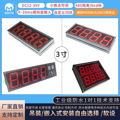 3寸数码管显示屏485串口显示屏modbus协议计时3/4/5位数码管模块