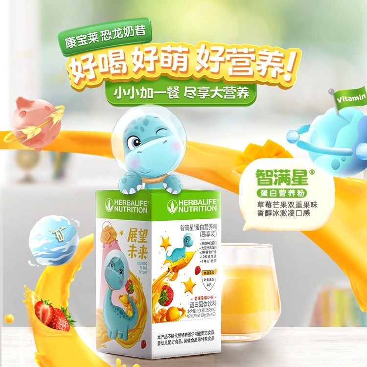 国产康宝莱智满星蛋白营养粉儿童蛋白质粉芒果草莓双口味含叶黄素