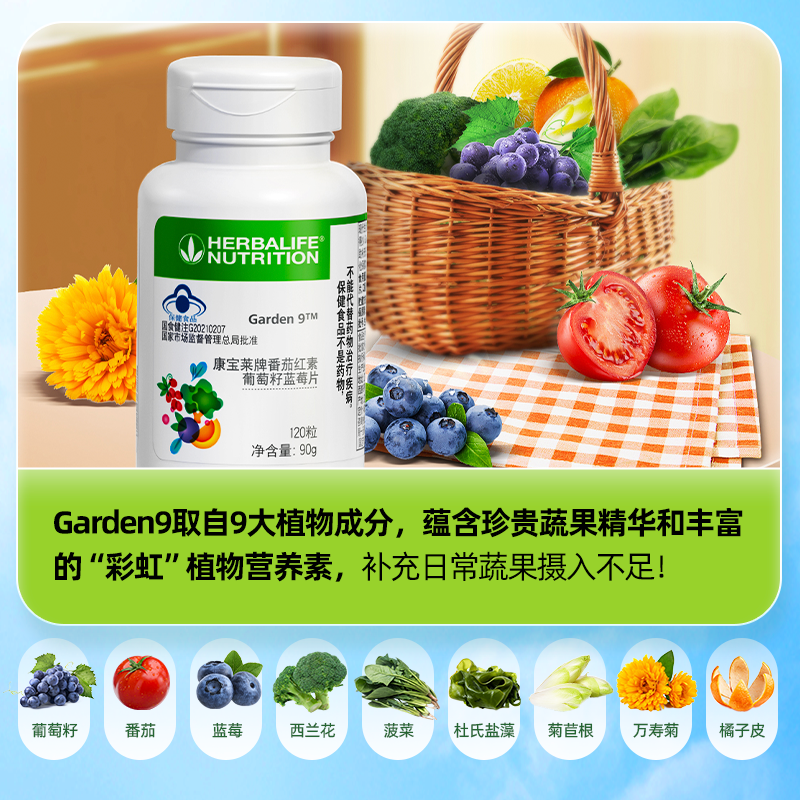 国产康宝莱牌番茄红素葡萄籽蓝莓片120粒清除自由基【原码正品】