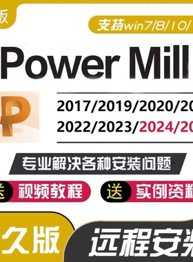 Powermill软件2025/2024/2023/2021/PM2017远程安装送教程/后处理