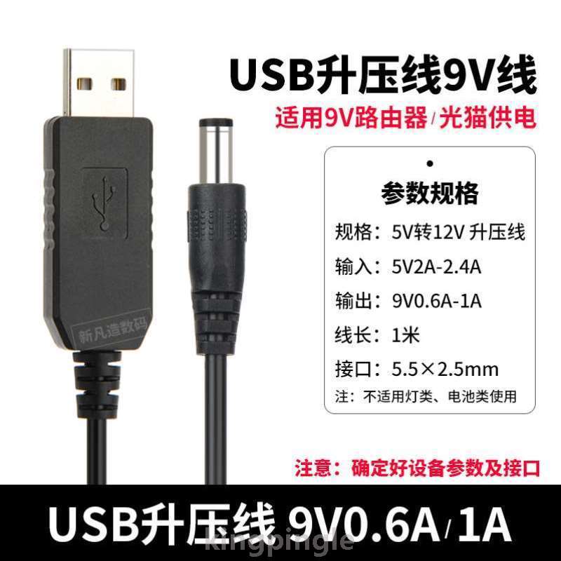 路由器台灯1.5移动电源12v1a线转9v升压增压usba5v光猫数据线转换