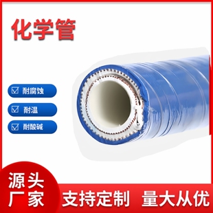 耐酸碱腐蚀高温带钢丝化工软管防爆橡胶管upe丙酮甲苯溶剂