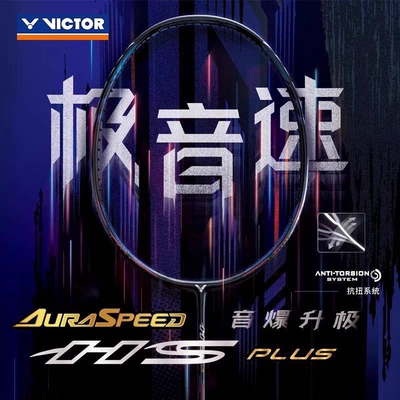 VICTOR威克多羽毛球拍速度拍 ARS-HS PLUS极音速 亨德拉球星选用
