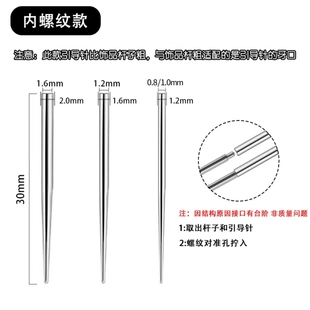 不锈钢穿刺饰品引导针 外螺纹饰品杆辅助工具 耳钉唇钉脐钉引导杆