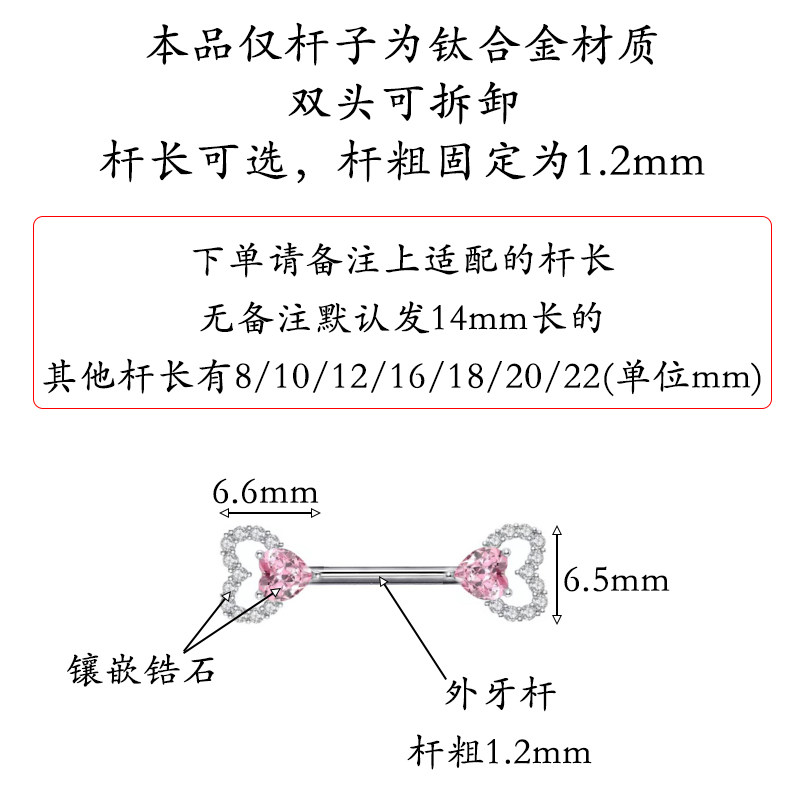 F-136钛合金乳钉16G1.2粗粉色心环款乳头钉 杆长可选长杆短杆