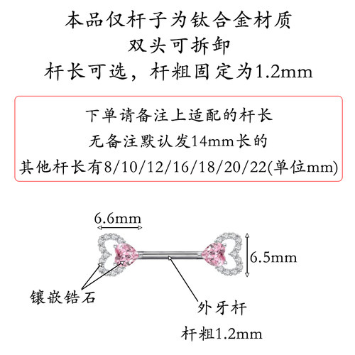 F-136钛合金乳钉16G1.2粗粉色心环款乳头钉 杆长可选长杆短杆