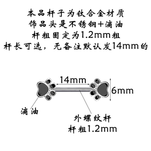 F-136钛合金乳钉16G可爱小爪子小猫小狗爪乳头钉情侣情趣穿刺饰品