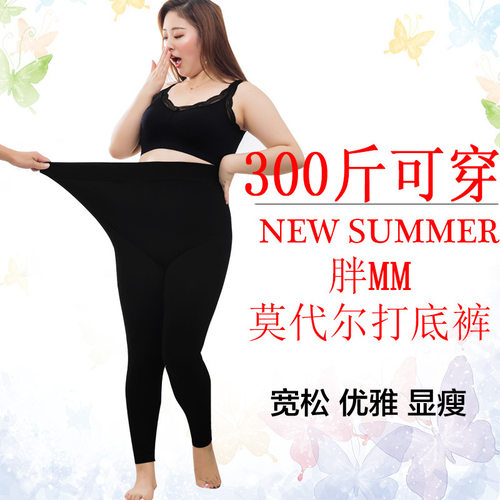 春秋款莫代尔棉特大码加肥打底裤