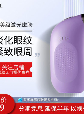 美国Tria点阵激光眼部美容仪充电祛眼角细纹皱黑眼圈紧致提拉家用