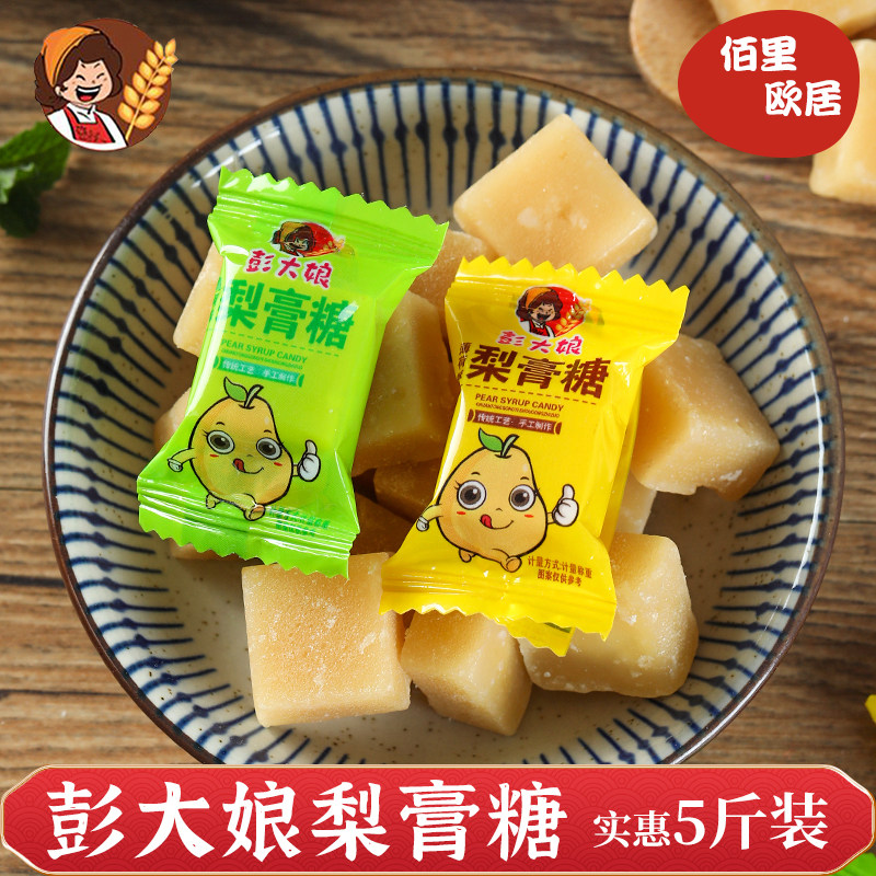 彭大娘梨膏糖小包装 清新润喉薄荷味硬质颗粒糖休闲食品供应糖果