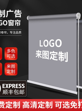 拉卷式办公室窗帘遮阳台商铺广告卷帘定制logo升降全遮光防晒隔热