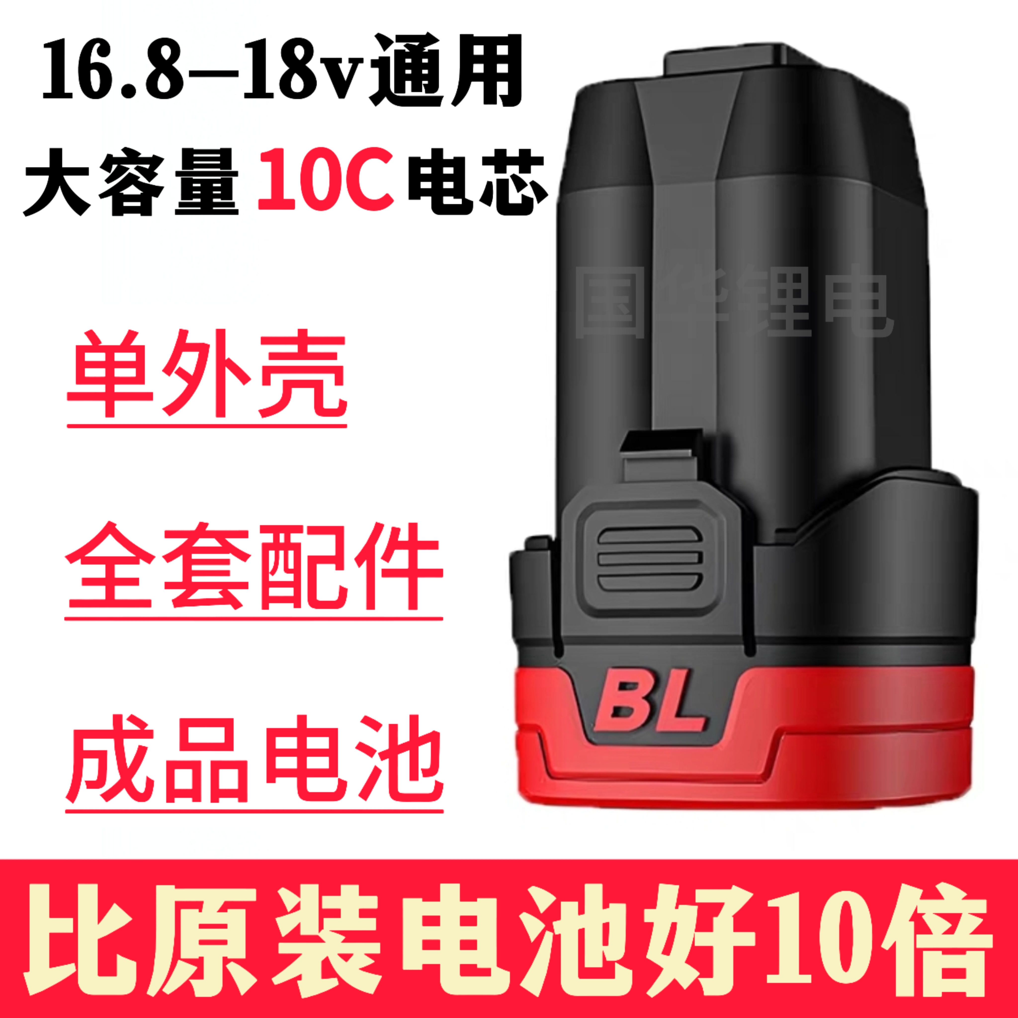 东科款18V关谷志高款16.8手电钻锂电池电芯大容量动力小钢炮电池
