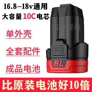 东科款18V关谷志高款16.8手电钻锂电池电芯大容量动力小钢炮电池