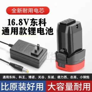 无刷小钢炮手电钻锂电池16.8V18V通用东科王博诺关谷款大容量电池