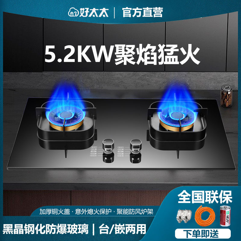 家用燃气灶双灶台式液化气嵌入式天然气猛火杰仑好太太 jzt-b001