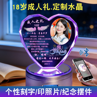 18岁成人礼女生生日礼物送女儿儿子成年中高考加油励志仪式感照片