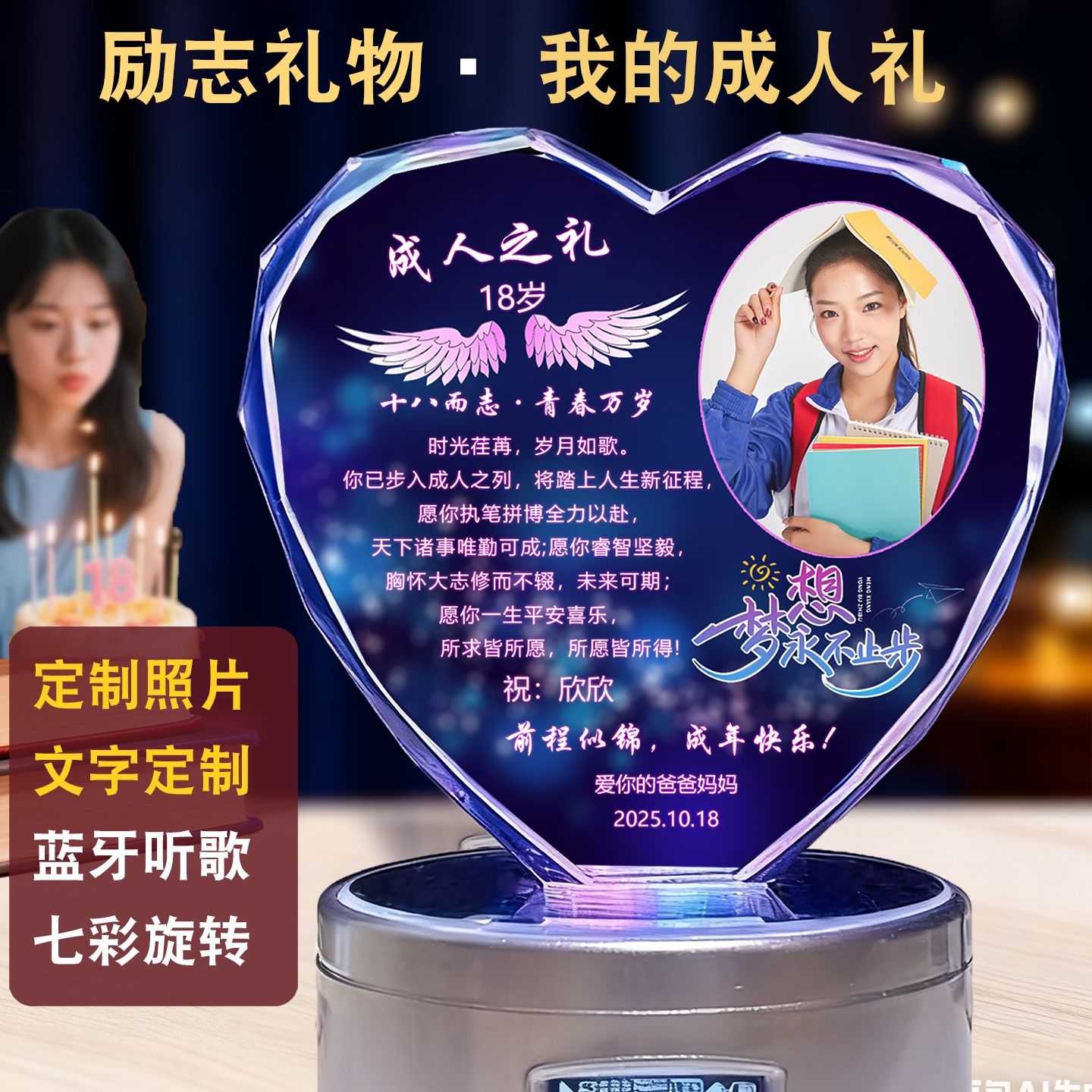 成人礼18岁生日女孩学生高考礼物