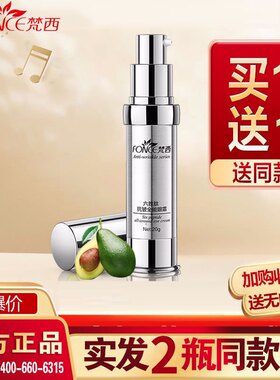 梵西六胜肽细纹脂肪粒保湿眼霜