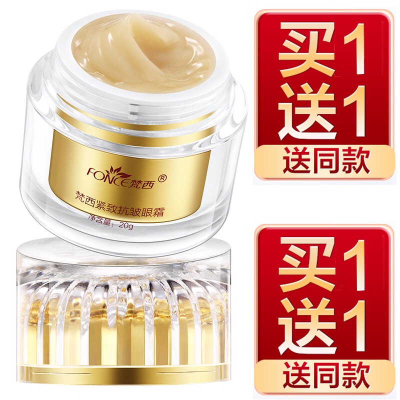 梵西黄金眼霜黑眼圈眼袋干纹抗皱祛鱼尾纹眼部护理提拉紧致保湿