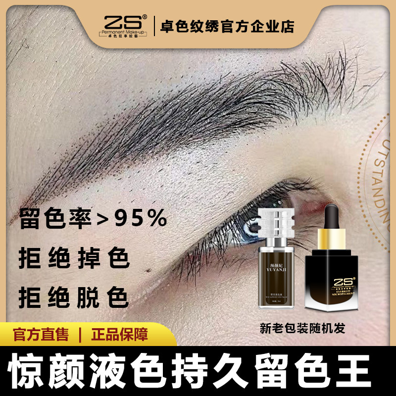 卓色纹绣 惊颜液色 浓缩配方 机器专用色液 轻触上色 留色率达95%