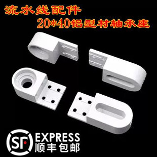 2040自动化工业铝型材流水线输送皮带机配件轴承座滚筒涨紧头驱动