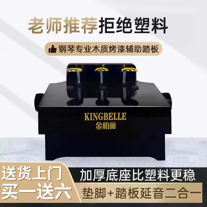 金柏丽新款木质儿童钢琴辅助踏板延音升降钢琴增高脚踏板凳辅助器