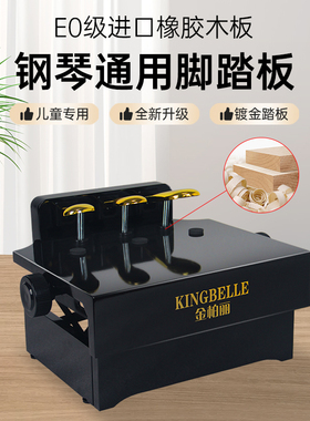 金柏丽进口纯实木烤漆钢琴辅助踏板可升降儿童练琴延音升降脚踏凳