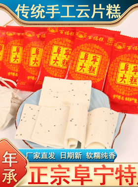 江苏老字号阜阳牌阜宁大糕传统手工云片糕点红色步生日回礼步喜糕
