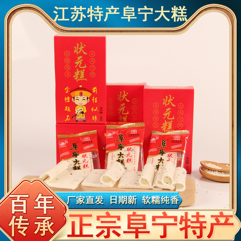 金榜题名中高考状元糕小盒装江苏盐城特产阜宁大糕传统糕点云片糕