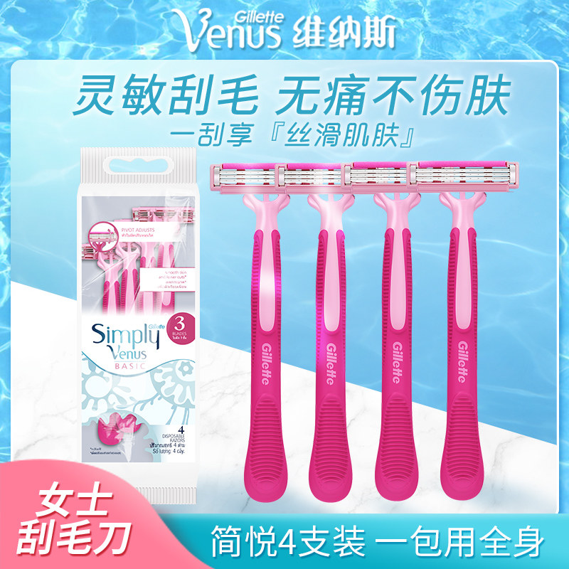 吉列女士脱毛刀简悦4支装