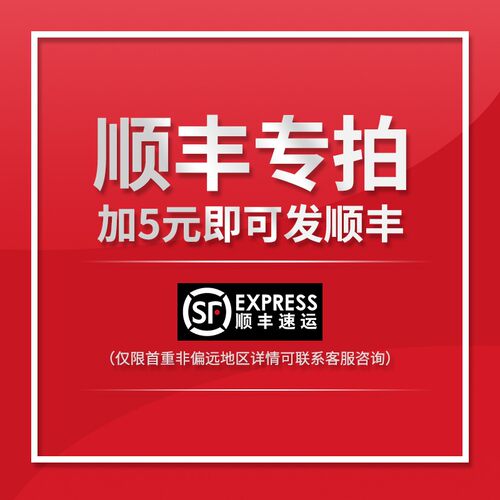补5元发顺丰补差价专属链接